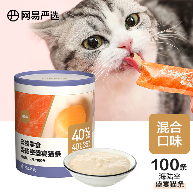 感受评价网易严选海陆空盛宴猫条*100条猫条猫零食价格是多少？分享一周感受分享