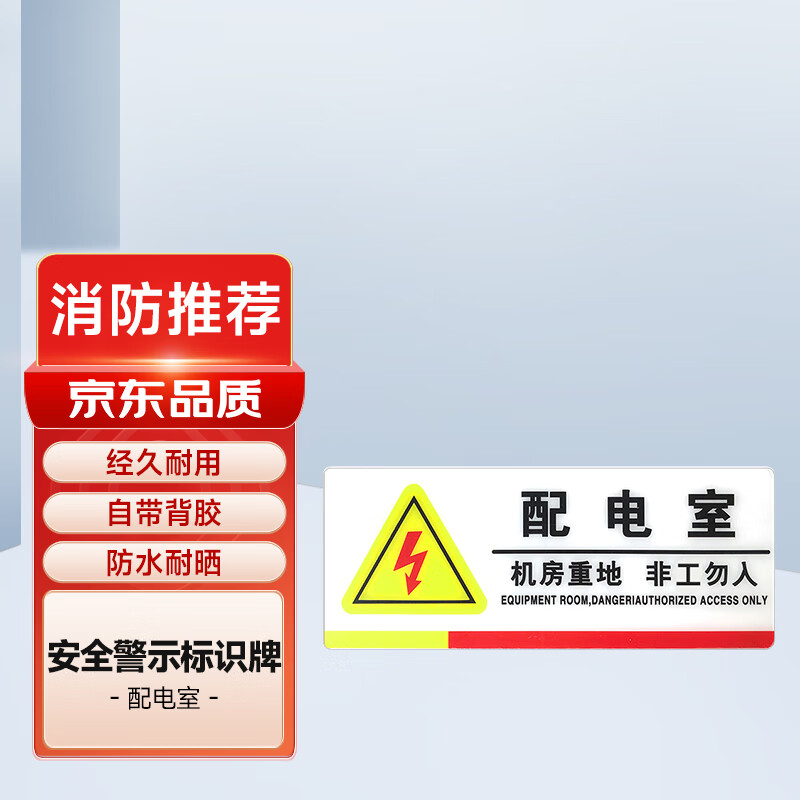 万众 机房安全警示标识牌 车间安全生产警示贴标志 警告危险标语指示