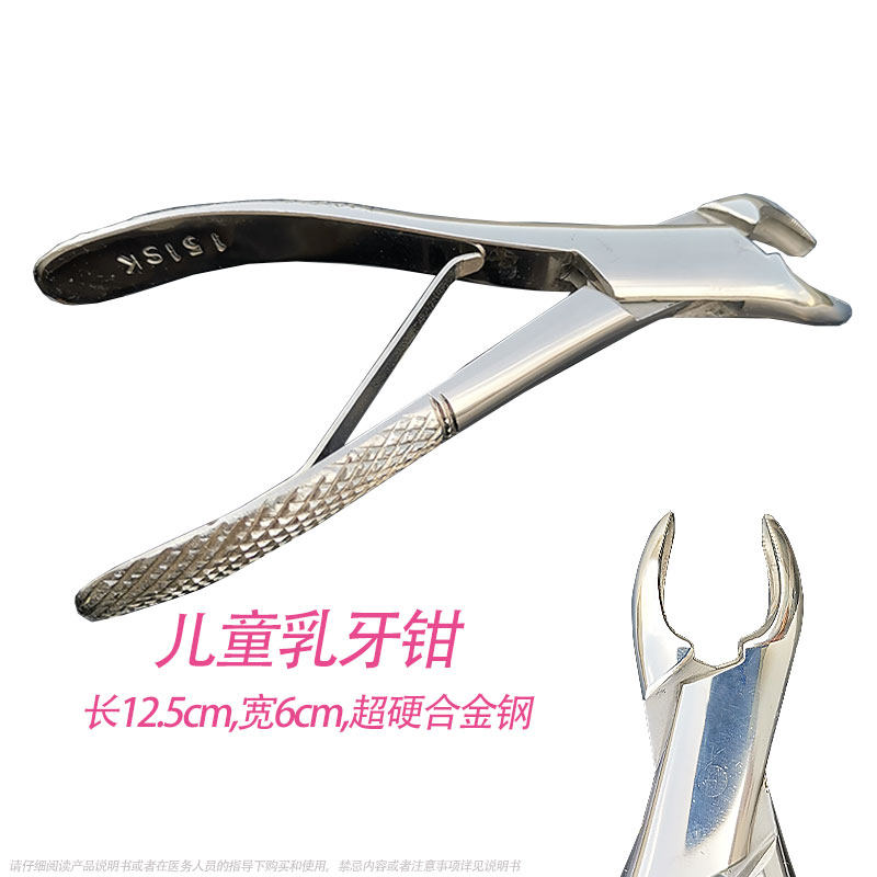 拔牙钳家用牙科拔牙齿残根神器儿童乳牙拨牙钳子摇牙器械牙科工具