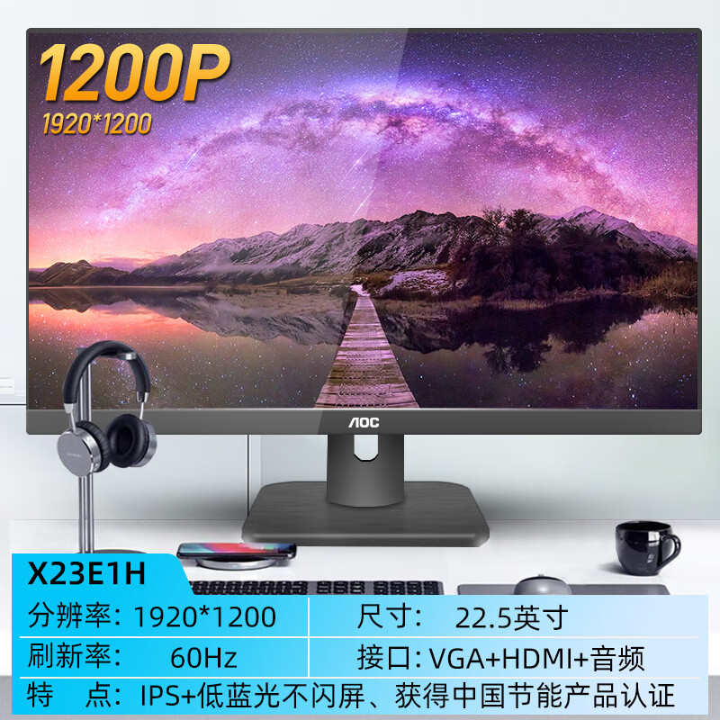 AOC显示器23英寸X23E1H家用办公1610电脑护眼24设计22屏幕LG面板 x23e1h22.5英寸+1610比例+l 官方标配