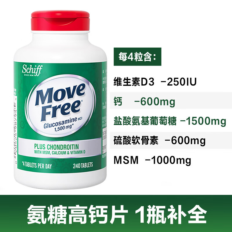 益节 Move Free益节 高钙氨糖软骨素钙片请问吃绿瓶好，还是高钙安糖好？