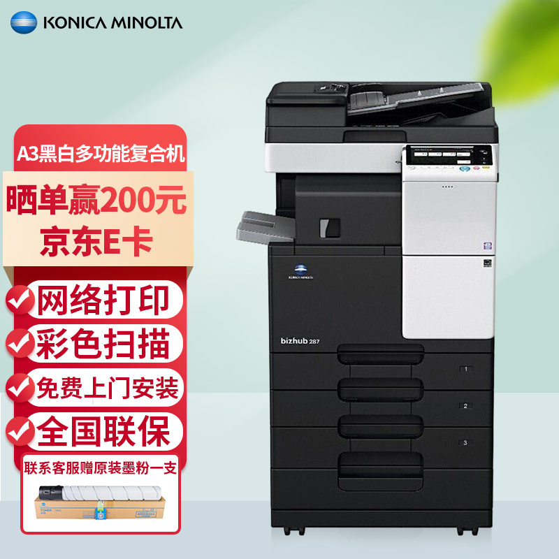 柯尼卡美能达 konica minolta bizhub 287 a3黑白多功能复合机一体机