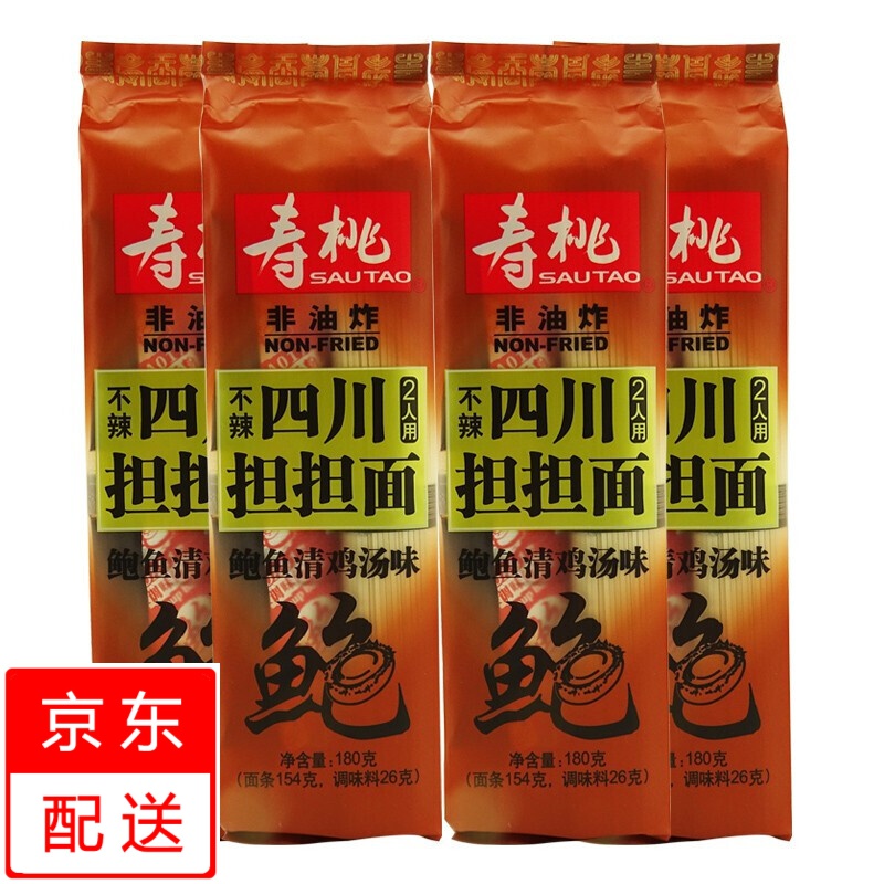 寿桃 四川担担面180gx4袋装 带酱包 非油炸煮食面 细面条 (鲍鱼清鸡味