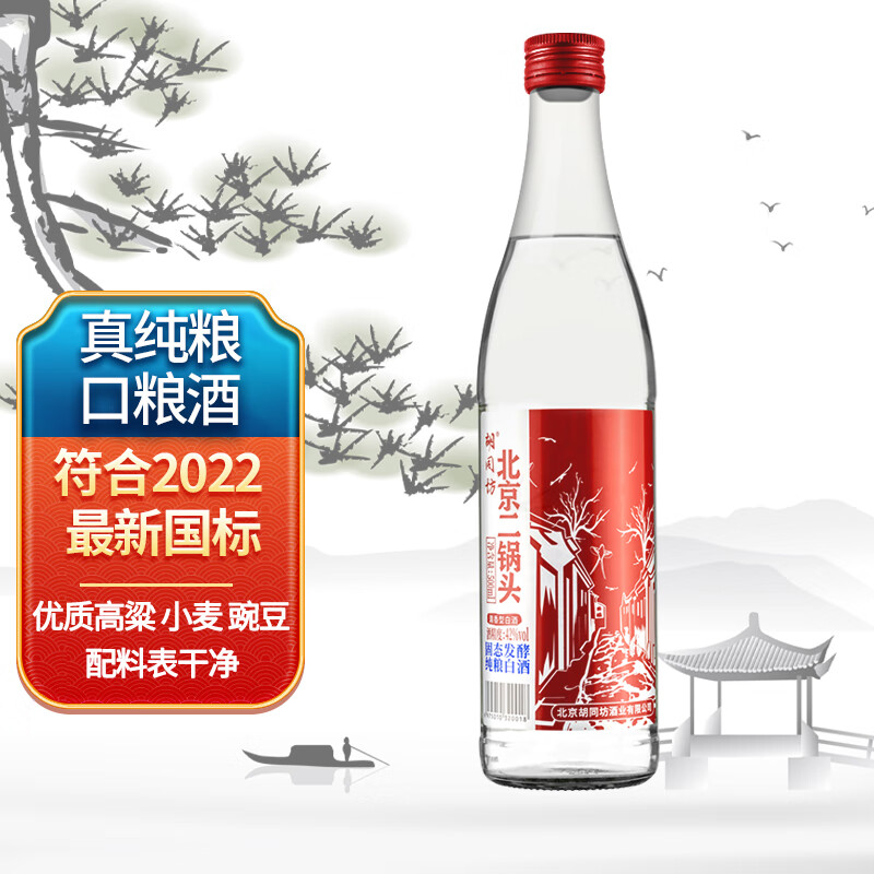 红标北京二锅头 清香型白酒 42度 500ml 单瓶装