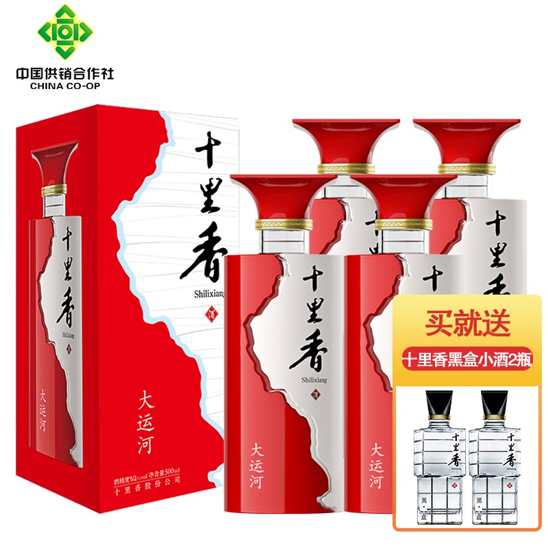 特产馆】十里香 白酒整箱 中华老字号非遗纯粮浓香型礼品酒 沧州特产