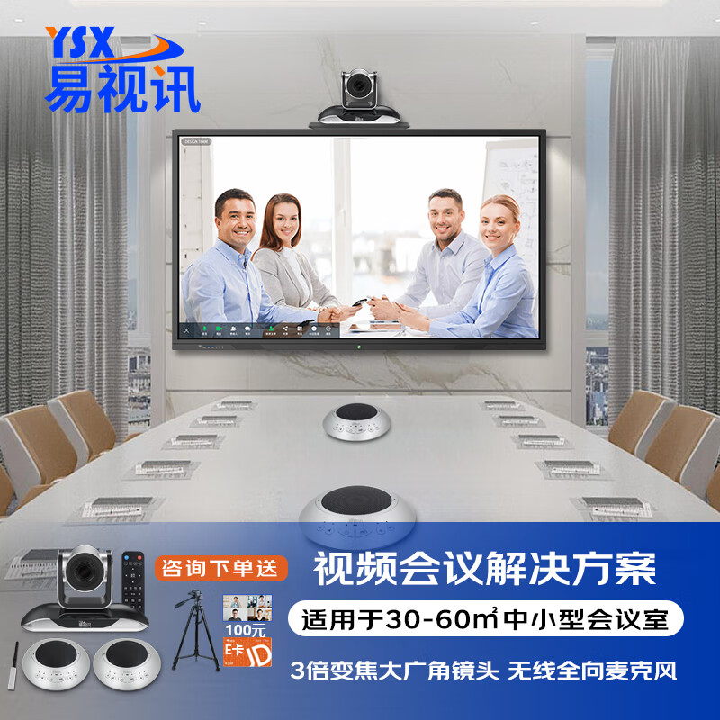 易视讯 大型视频会议室解决方案 适用于30-70㎡(无线串联全向麦克风 3