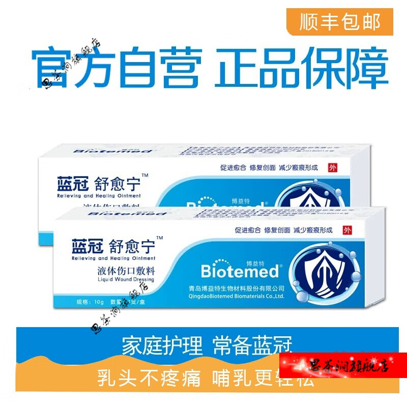 创愈宁蓝冠舒愈宁乳头皲裂膏霜开裂修复会阴刨腹产伤口i愈合羊脂防