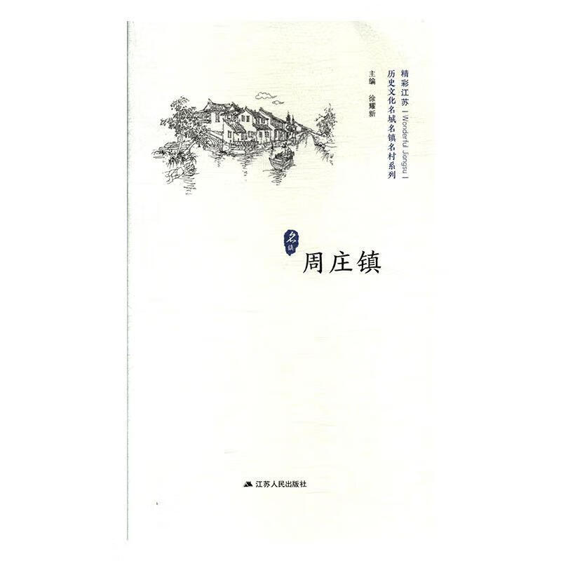 周庄镇