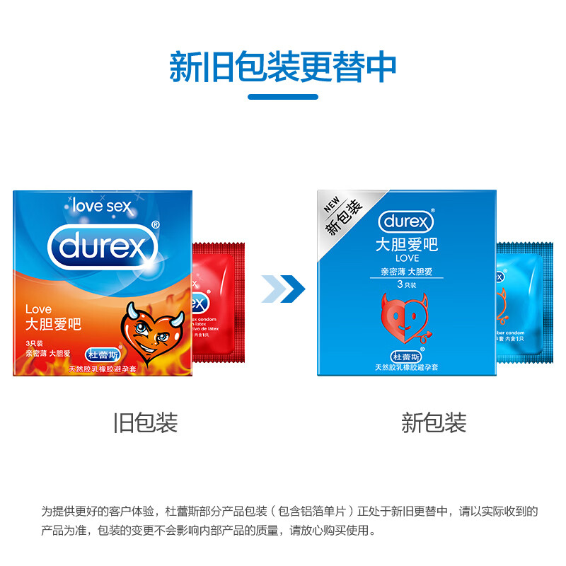 杜蕾斯durex大胆爱吧避孕套love装安全套男计生用品byt 3只 1盒装