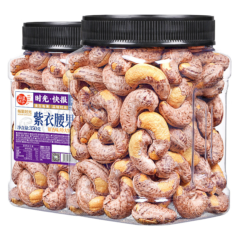 每果时光A170紫皮腰果350g罐装原味带皮越南每日坚果炒货干果休闲零食