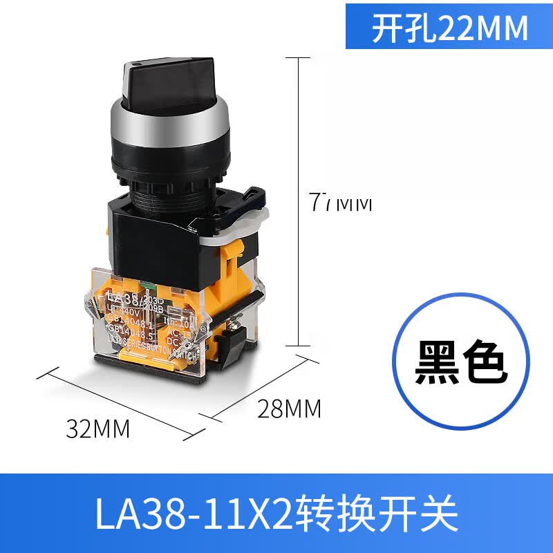 扑哩扑剌旋钮开关转换开关按钮2档3档二挡三档选择按钮 黑色 一常开一