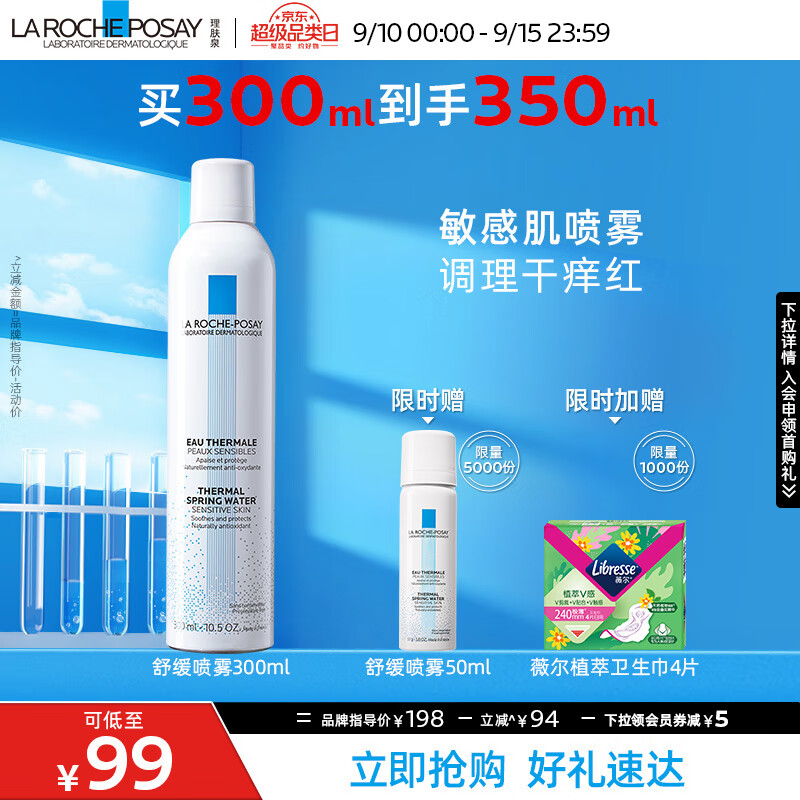 理肤泉喷雾300ml补水保湿舒缓修复屏障敏感肌爽肤水军训后湿敷护肤品怎么样,好用不?