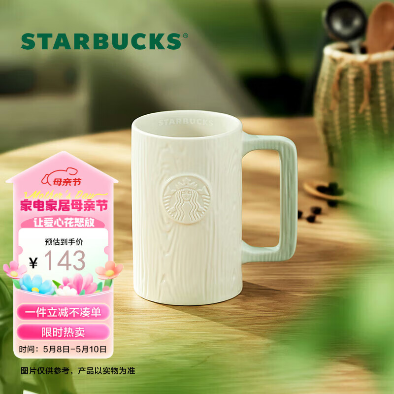 星巴克（Starbucks）薄荷绿木纹款马克杯414ml咖啡杯桌面杯高颜值男女学生杯节日送礼