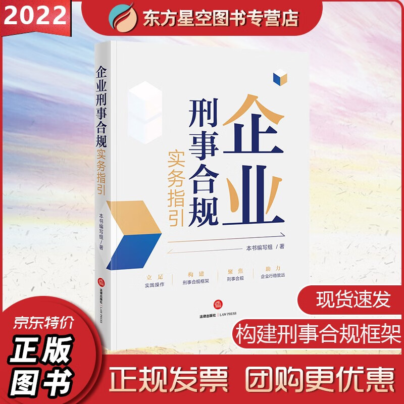 企业刑事合规实务指引 企业合规 企业刑事合规框架 律师办理企业合规
