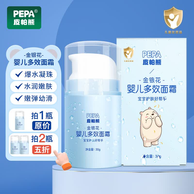 皮帕熊（PEPA）金银花婴儿面霜秋冬宝宝面霜护肤霜儿童保湿润肤乳滋润补水爆水霜 多效爆水面霜属于什么档次？