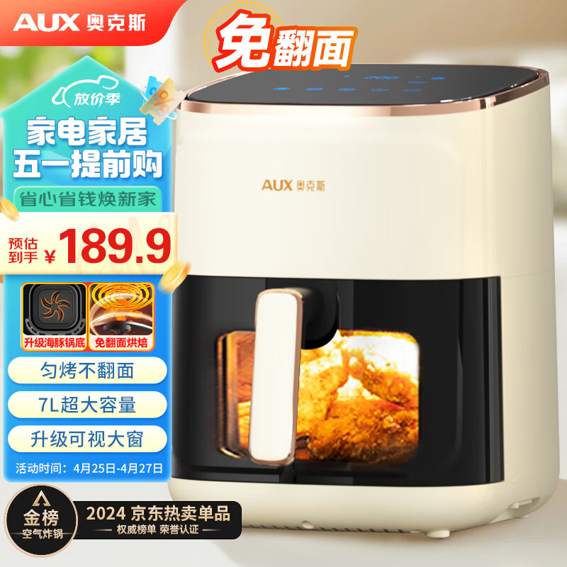 奥克斯（AUX）空气炸锅家用可视7L大容量精准定时无油烟电炸锅低脂不沾煎炸锅大功率烤箱薯条机