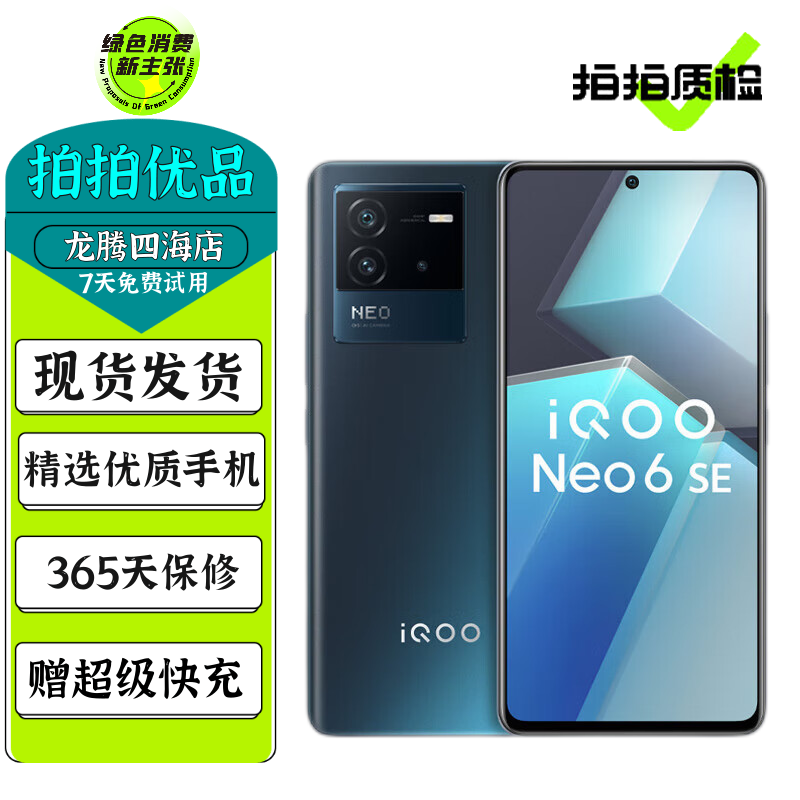 vivo iQOO Neo6 Neo6SE ����5G�ֻ� ��һ������8+ ������ʾоƬ �羺��Ϸ�ֻ� ��iQOO Neo6SE���Ǽ� 12GB+256GB ��3C��֤��� 95��
