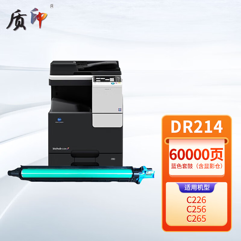 质印适用柯尼卡美能达dr214硒鼓tn224/223 bizhub c266/226/7222/265