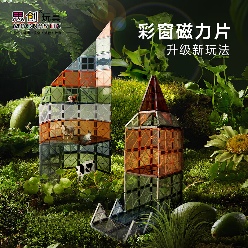思创(SC)新品101片彩窗磁力片双层磁性透光积木磁铁男孩女孩礼物积木 彩虹主题101PCS 京东折扣/优惠券