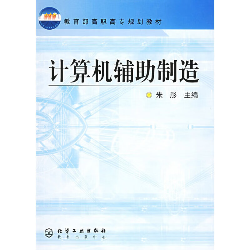 计算机辅助制造