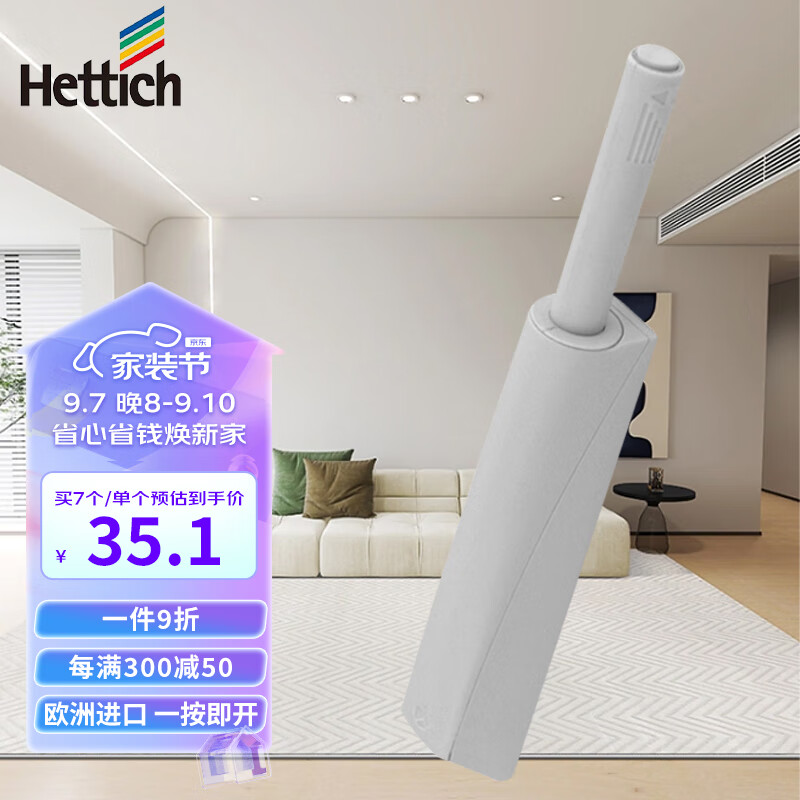 海蒂诗（Hettich）反弹器欧洲进口长款按弹器推弹器橱柜衣柜加长加大弹力通用暗弹器怎么看?