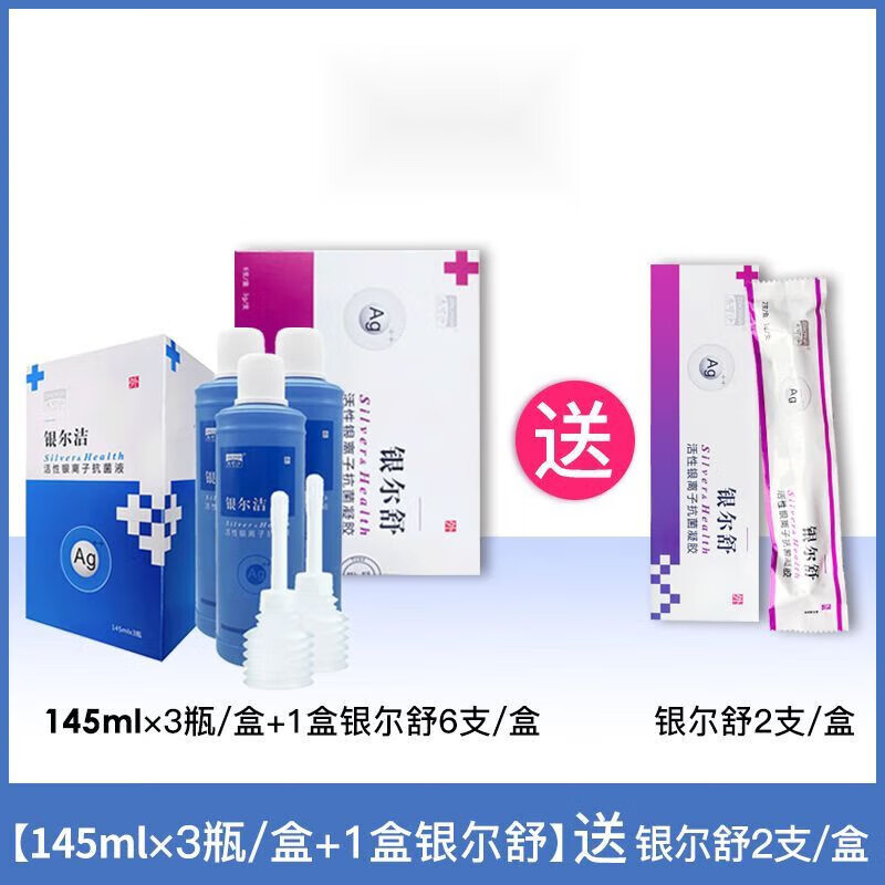 银尔舒凝胶女私处炎霉菌豆腐渣银离子凝胶 【洗护组合】8支凝胶 3瓶