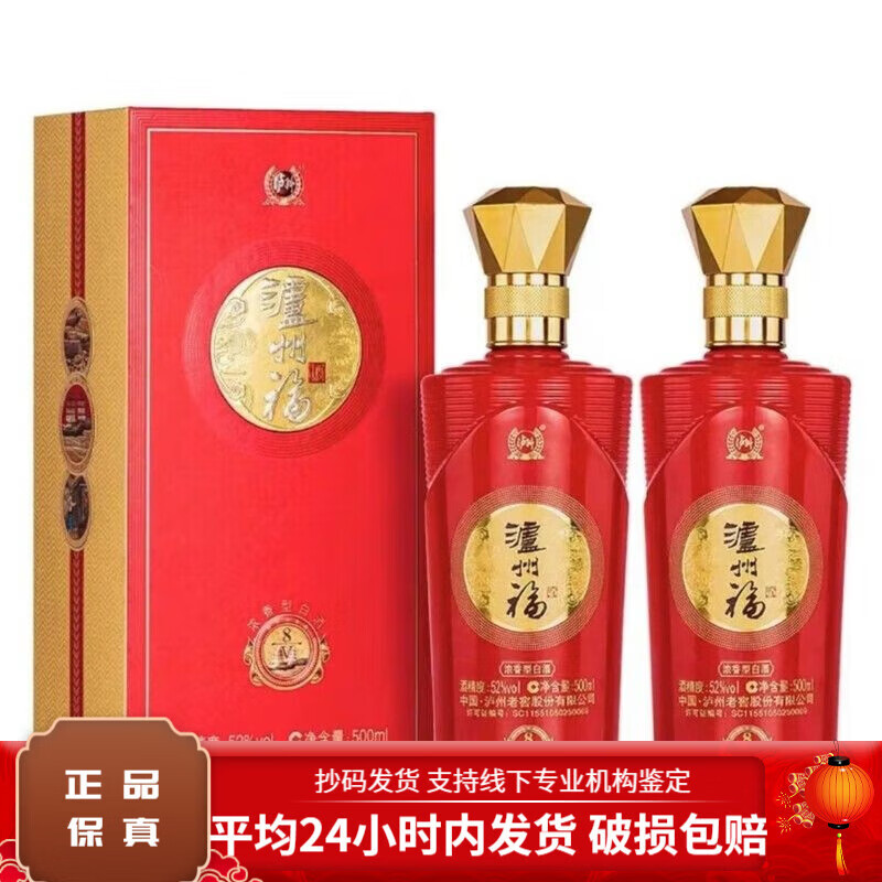 四川泸州老窖系列酒浓香型白酒 送礼请客新老款随机 泸州福酒8v52度