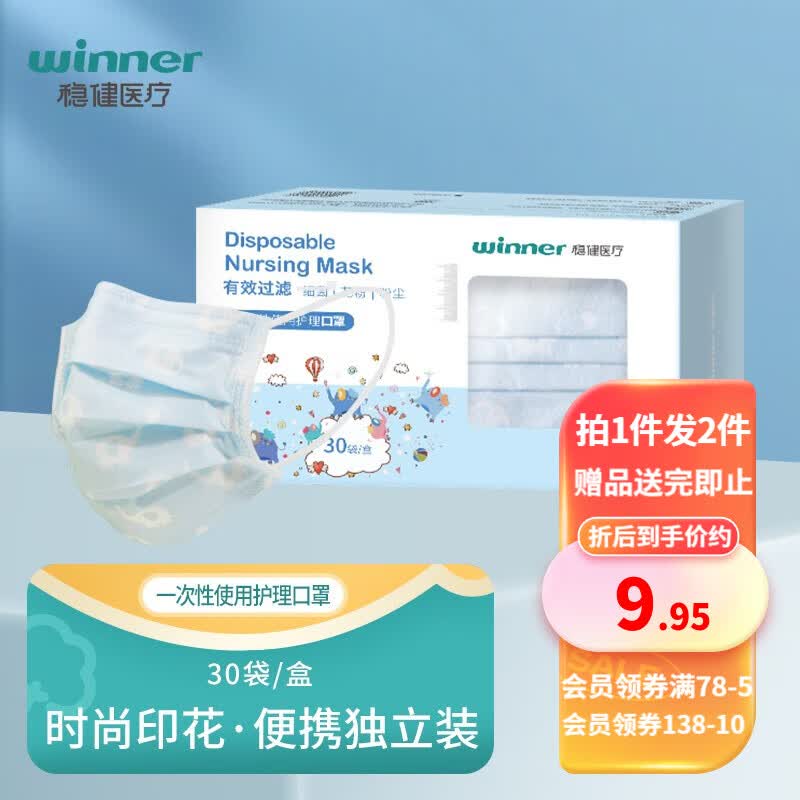 稳健卫生口罩 一次使用护理口罩 高颜值轻薄透气 成人儿童可选 个性印花三层过滤防细菌 独立装口罩 儿童 蓝象款  30袋/盒 1只/袋