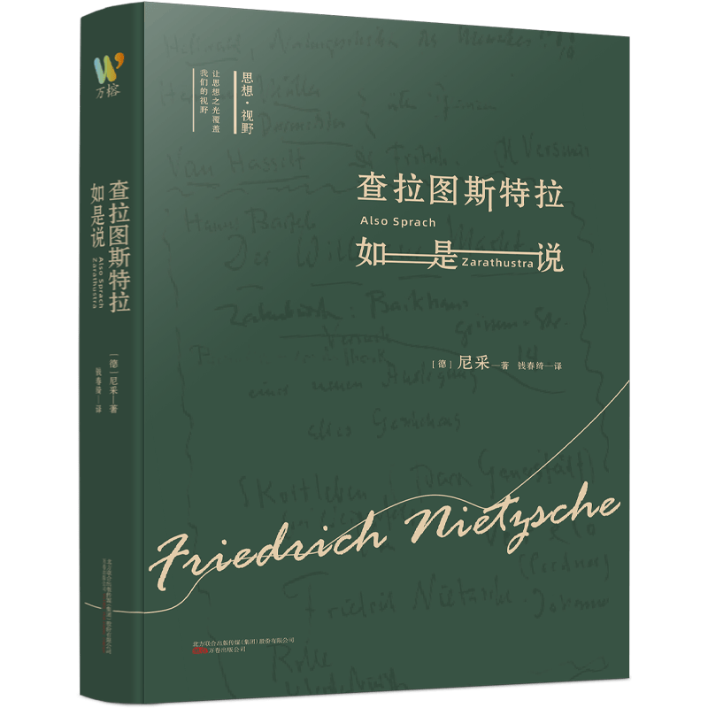 查拉图斯特拉如是说