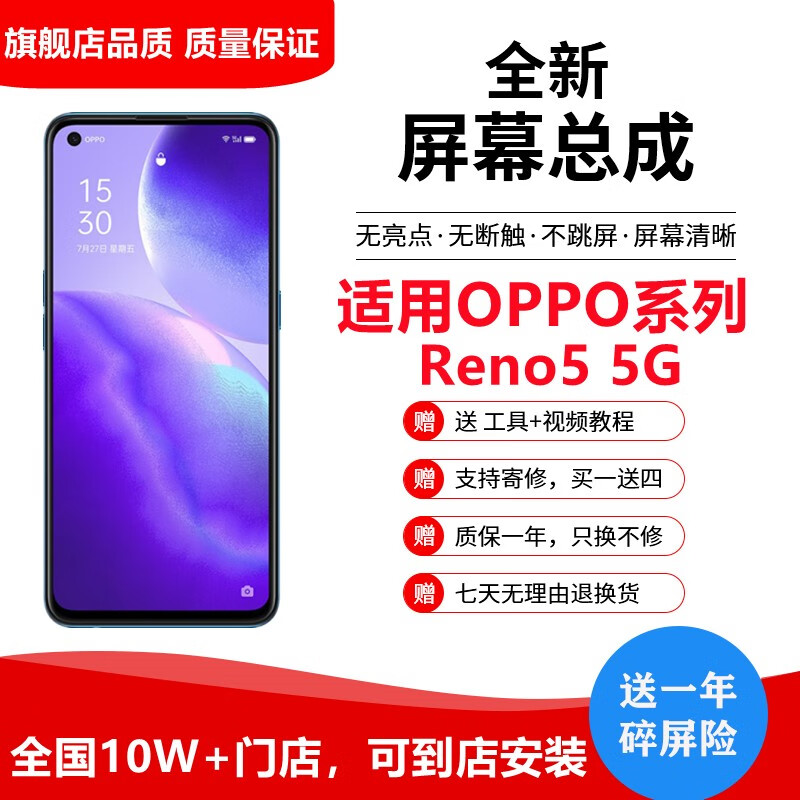 oppoReno9pro+/3/2/ace2/4/5/6/7/8/9/10pro+手机屏幕总成内外屏 Oppo Reno5/5K/6屏幕（原手感画质）怎么样,好用不?
