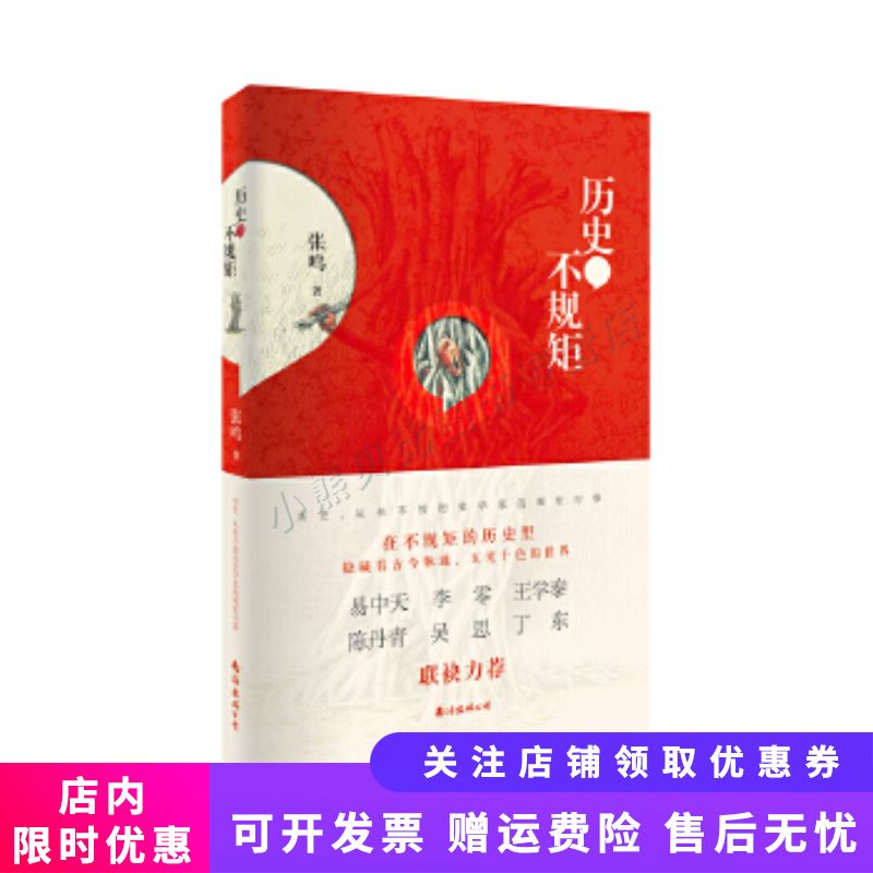 历史不规矩