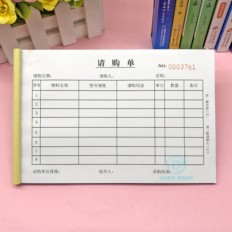 公司单位请购单定制二联物品材料物料采购申请清单表格三联申购单 请