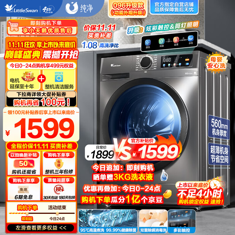 小天鹅（LittleSwan）滚筒洗衣机全自动 10公斤大容量 1.08高洗净比 除菌净螨 升级彩屏 以旧换新 纤薄机身 TG100APURE属于什么档次？