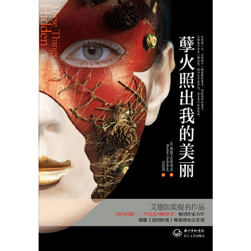 孽火照出我的美丽978753545992