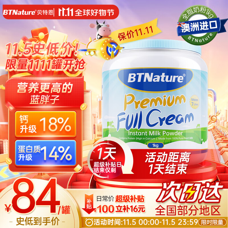 BTNature蓝胖子奶粉成人澳洲贝特恩高钙高蛋白无蔗糖学生中老年全脂1kg使用感如何?