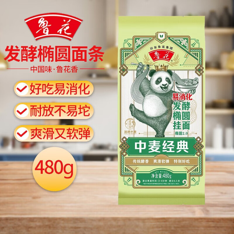 鲁花中麦经典六艺活性发酵椭圆挂面易消化 易煮 椭圆面条 易消化椭圆