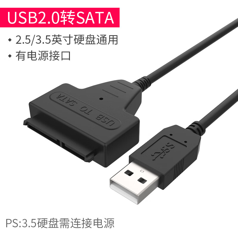 硬盘易驱线sata转usb3.0接口固态ssd串口笔记本电脑外置3.