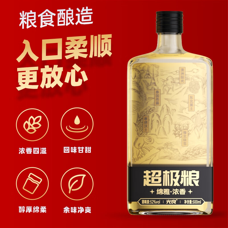 光良新升级 超极粮 浓香型 光瓶白酒 纯粮食白酒自饮周末聚会夜市 52%vol 500mL 4瓶