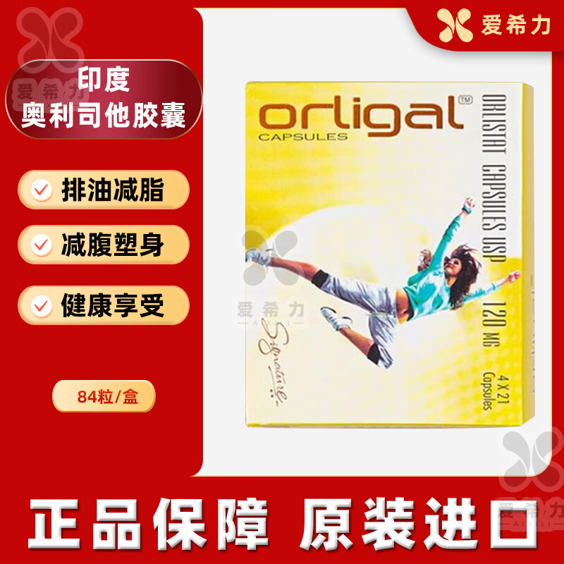 男女通用减重减脂塑性减肥药黄减120mg 84粒/盒 印度奥利司他一盒体验