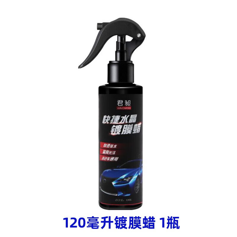康赟【好物优选】度膜清洁剂漆面养护车漆度膜封釉液体上光汽车用品 水晶120ml+毛巾+海绵