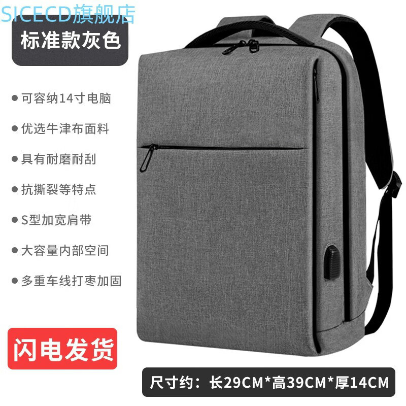 SICECD轻奢品牌特商务背包男双肩包大学生书包15.6英寸电脑包休闲简约旅 标准款(灰色)