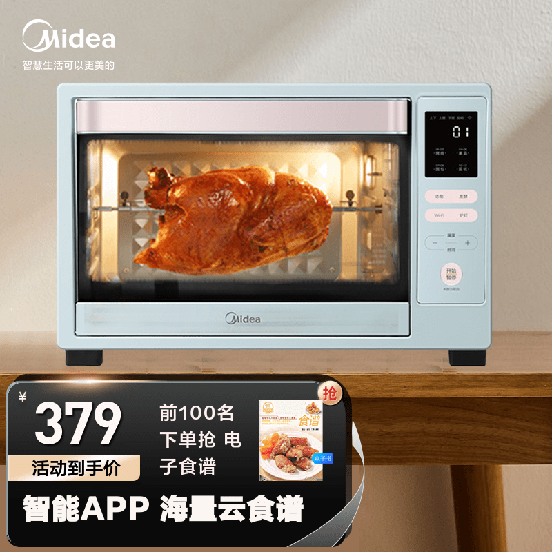美的（Midea） 多功能烤箱 独立控温 35L大容量家用烤箱 APP智控 PT3506W 智能家电 高颜值淡雅绿 智能APP操控
