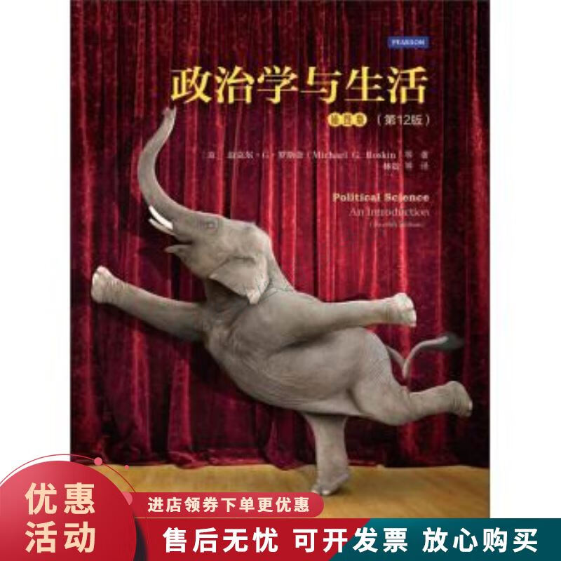 人文社科悦读坊:政治学与生活