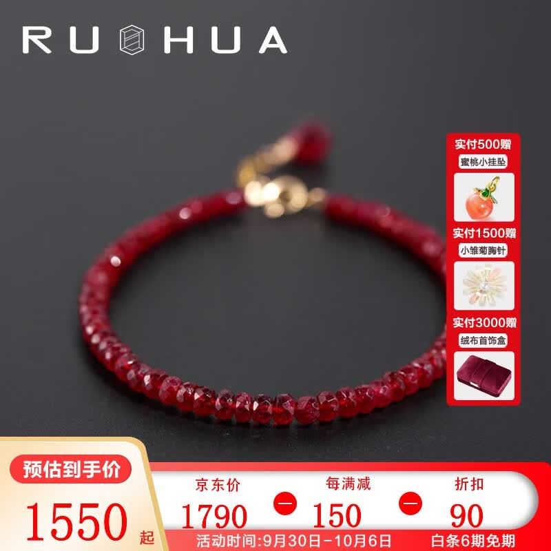 若华（RUOHUA）婉月 刻面红宝石手链黄18K金彩宝流苏手串 红宝石手链（18K金） 4~4.5mm属于什么档次？