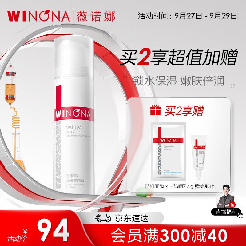 薇诺娜极润保湿乳液50g(乳液面霜补水保湿滋润护肤品)怎么样,好用不?