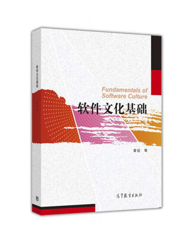 软件文化基础【正版好书】