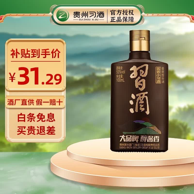 习酒酱香小习酒 53度酱香型贵州白酒 小瓶口粮酒 【53度酱香型】100ml*1瓶属于什么档次？