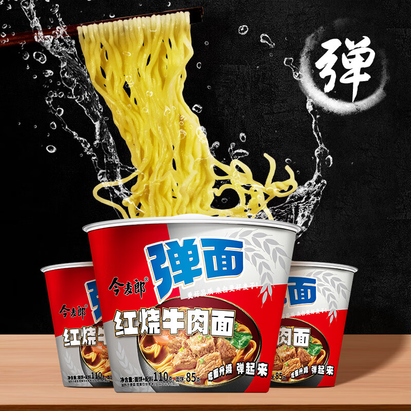 今麦郎 方便面 桶面 泡面 弹面 红烧牛肉面整箱装110g*12桶怎么看?