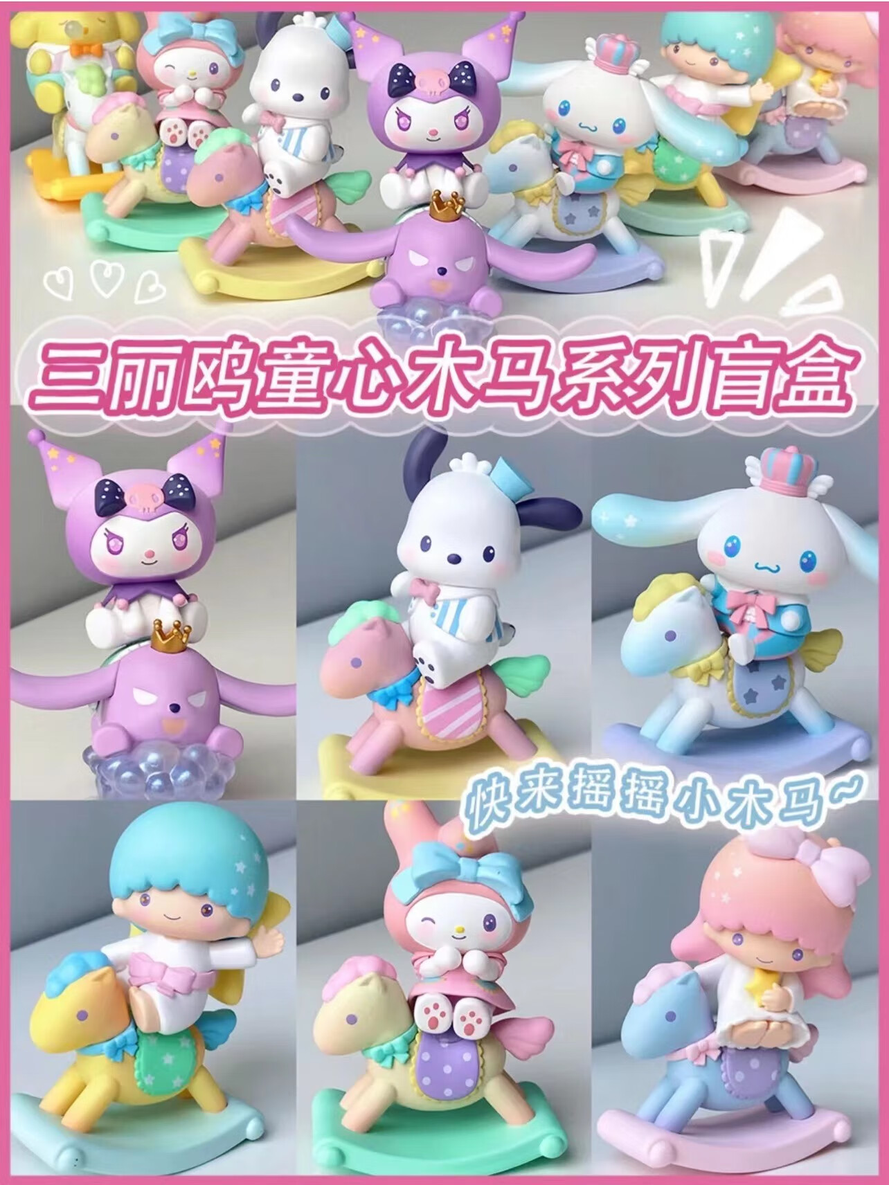 名創優品(miniso)名创优品三丽鸥童心木马系列盲盒手办礼物玉桂狗