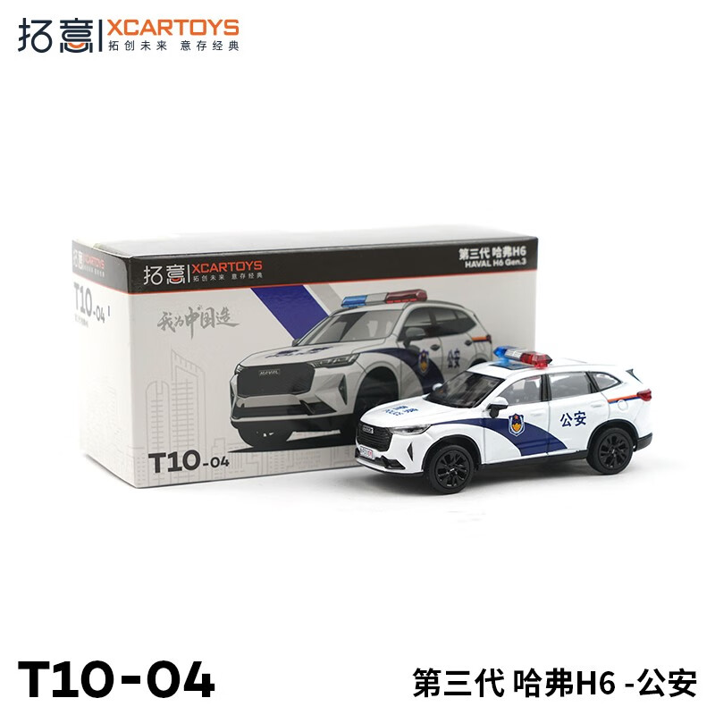 拓意合金汽车模型1/64 长城H6哈弗H6S越野车SUV警察公安仿真MINIGT T10-04-哈弗H6-公安